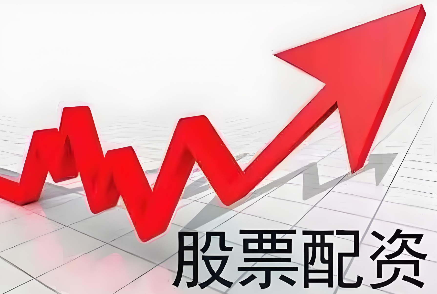 股票配資市場(chǎng)：變數(shù)與機(jī)遇并存，未來(lái)走勢(shì)受多因素影響